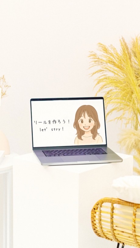 やさしく学べるリールサロン