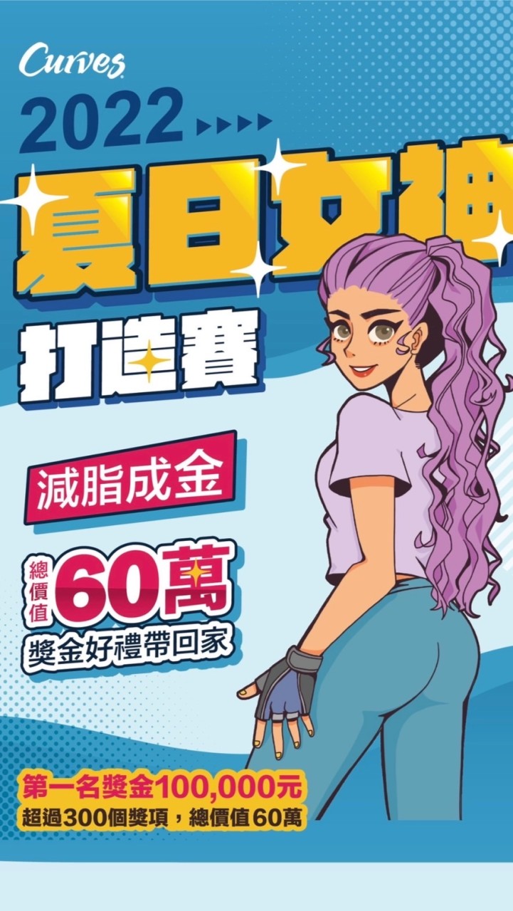 南大教練陪妳增肌減脂-打造夏日女神