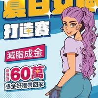 南大教練陪妳增肌減脂-打造夏日女神