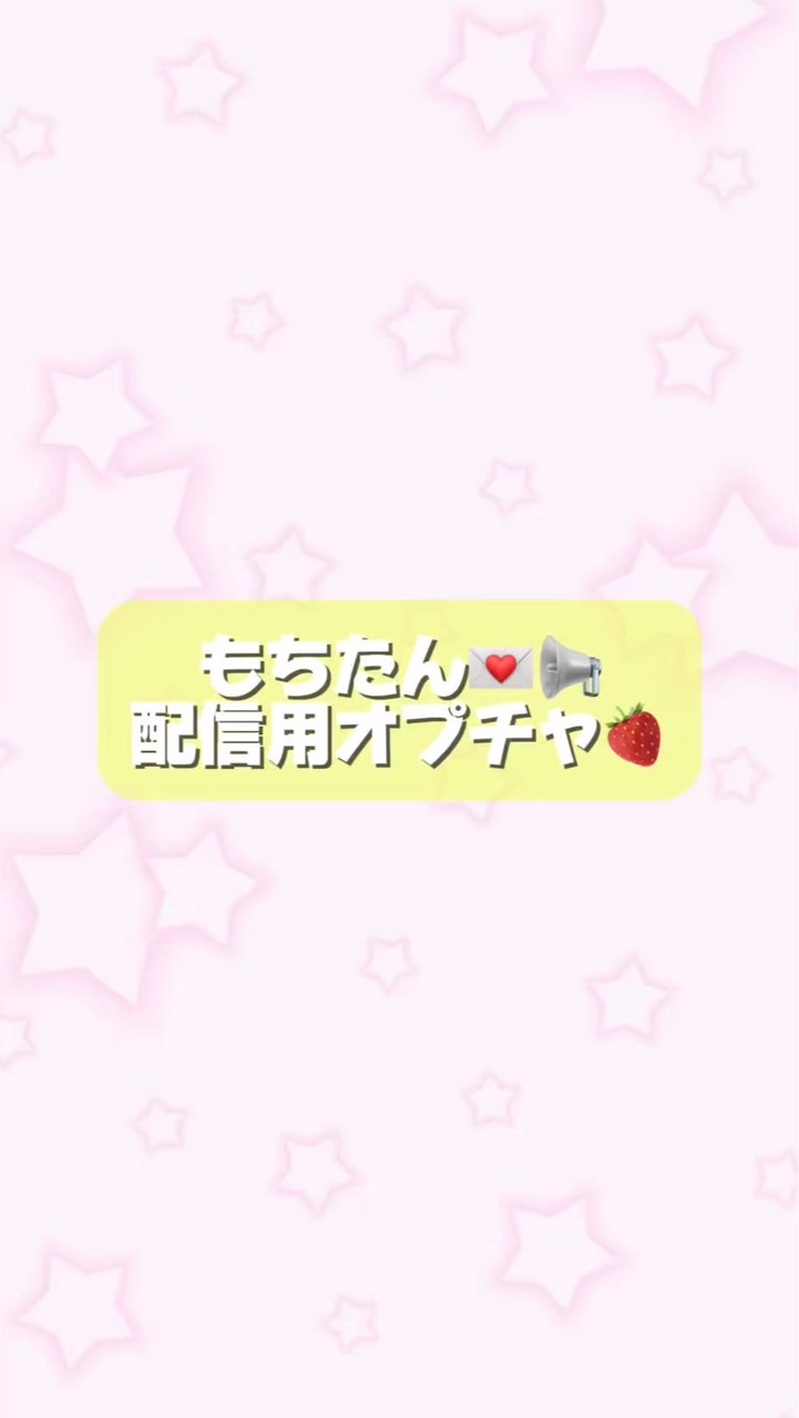 もちたん💘配信用💘発言禁止🗣️❌