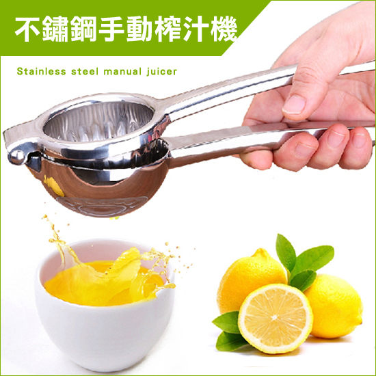 ✭米菈生活館✭【J224】不鏽鋼手動榨汁機 柳丁 檸檬 嬰兒食品 迷你 果汁 飲料 健康 壓汁 家用