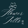 話花日常 Flower Tells