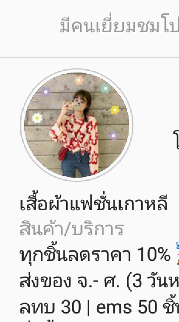 OpenChat เสื้อผ้าแฟชั่นราคาถูก