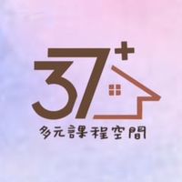 37+ 多元課程空間