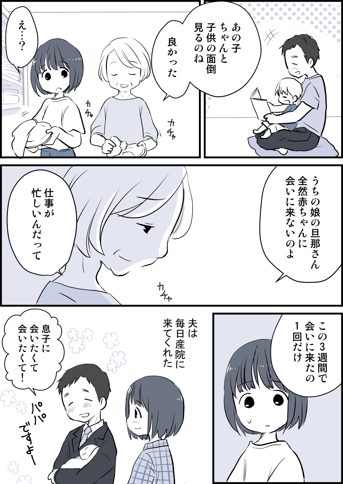 後編 子育ては平等ではない 里帰り出産で楽しそうに育児をしている義妹が羨ましい