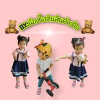บ้านน้องไอดินสินค้าเด็ก