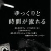 映画館に行こう！　令和編