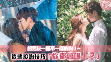 給男友一個不一樣的吻！學會韓劇女主角的接吻技巧~超浪漫的！
