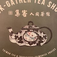 集客人間茶館-麗寶員工餐優惠社群