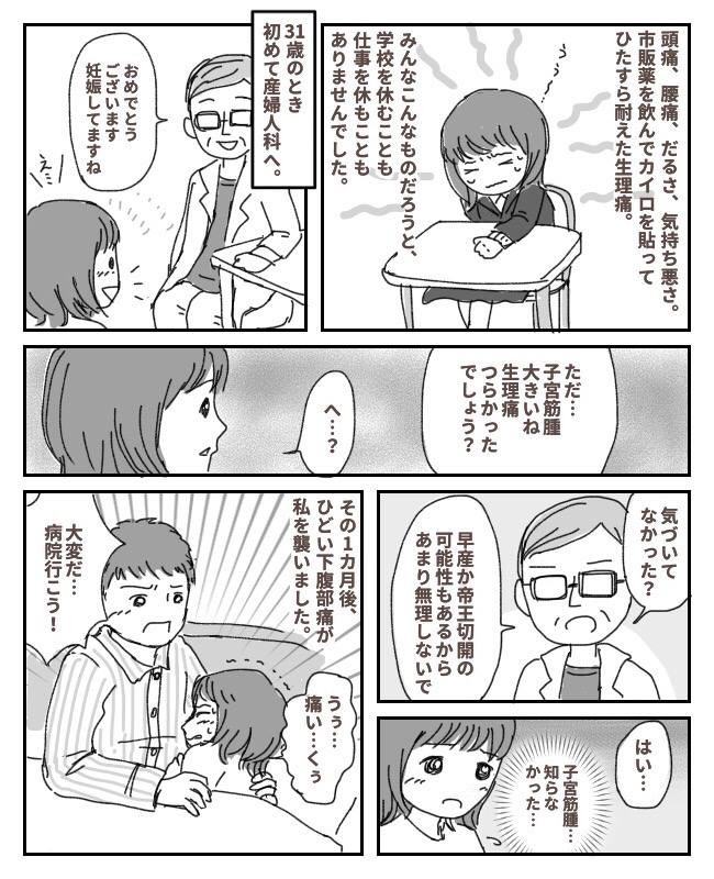 なんで気づかなかったの 妊娠と同時に特大腫瘍が判明して 体験談