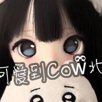 可愛到Cowྀི北