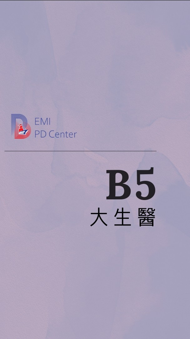 EMI PD: 大生醫B5