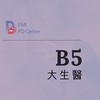 EMI PD: 大生醫B5