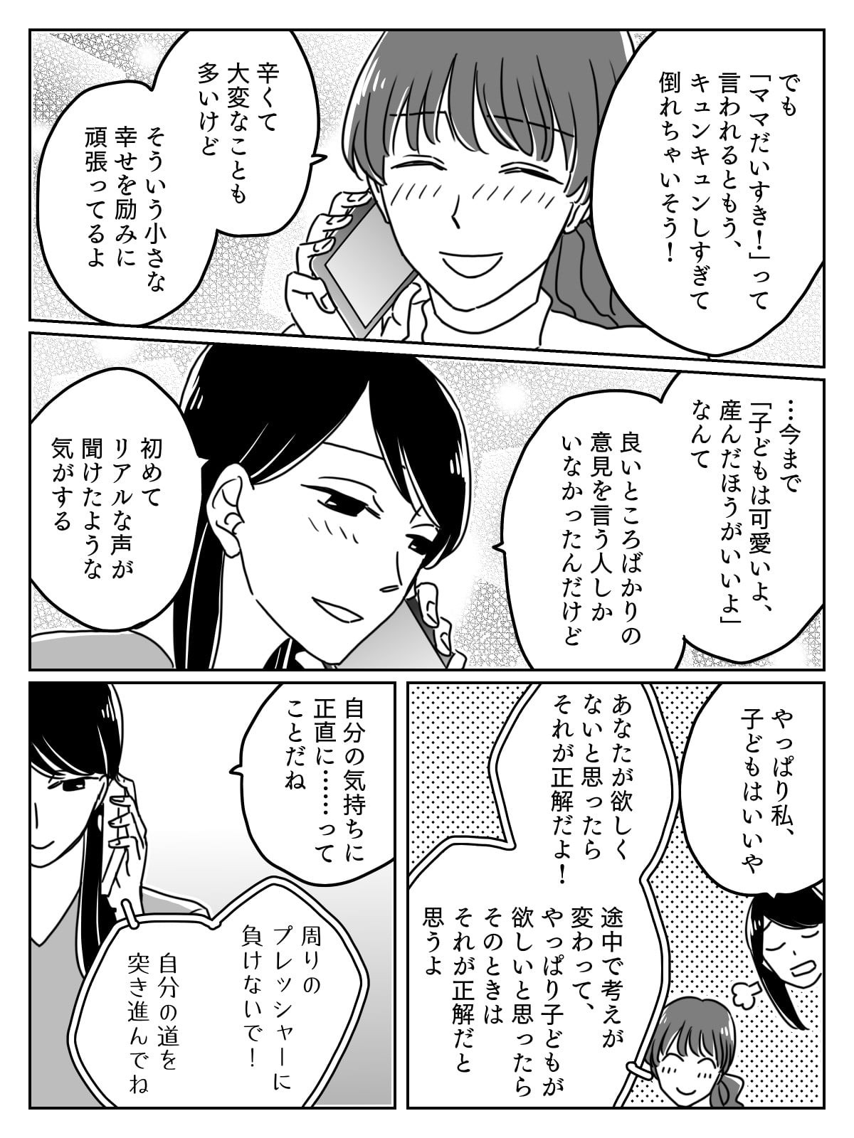 後編 産まない のは女としておかしい 子どものいない人生は不幸なのか ママスタ Line News
