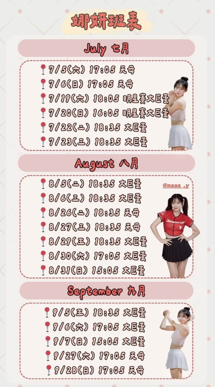 金娜妍（山兔）綽號김나연 唯一 味全龍小龍女-領航猿啦啦隊後援會