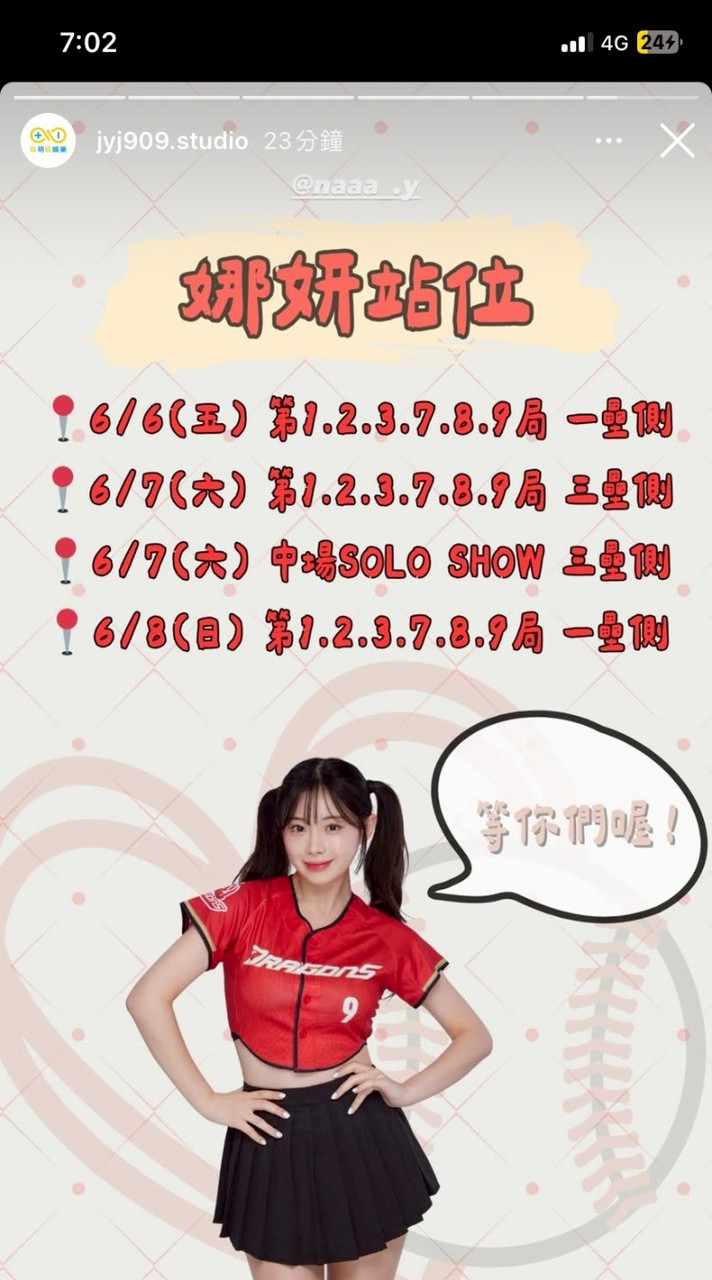 金娜妍（山兔）綽號김나연 唯一 味全龍小龍女-領航猿啦啦隊後援會