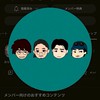いつめんフィーバー(メンシプ限定)