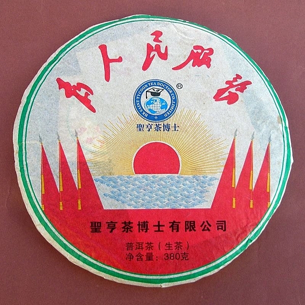 聖享茶博士2015年普洱茶餅，生茶好茶分享，高貴不貴，建議品嘗，泡一壺試試，喝上一口感覺回甘韻味。