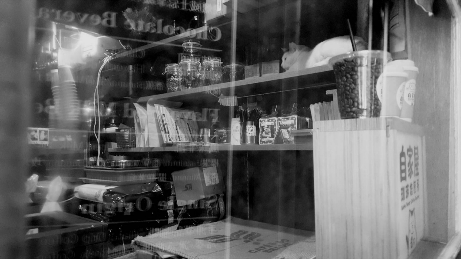 自家屋珈琲焙煎所