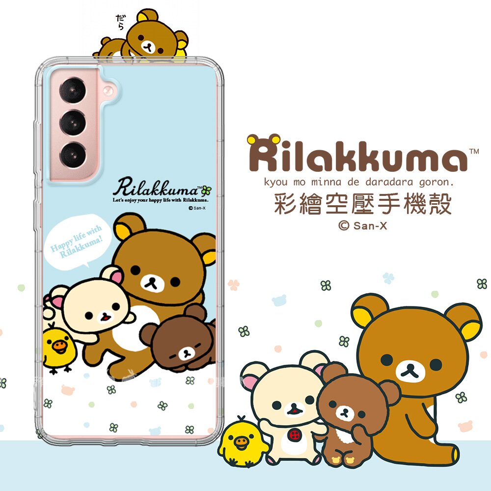 超可愛拉拉熊萌翻登場SAN-X官方正版授權 可愛大集合空壓氣墊保護設計，有效減緩摔落時的衝擊力印刷精緻飽和，軟式質感殼拆裝好方便