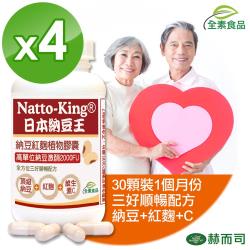 【赫而司】NattoKing納豆王 納豆紅麴植物膠囊(30顆*4罐/組)