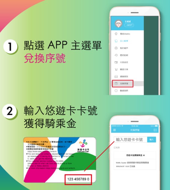 WeMo 免費騎！憑悠遊卡號就可得 50 元騎乘金