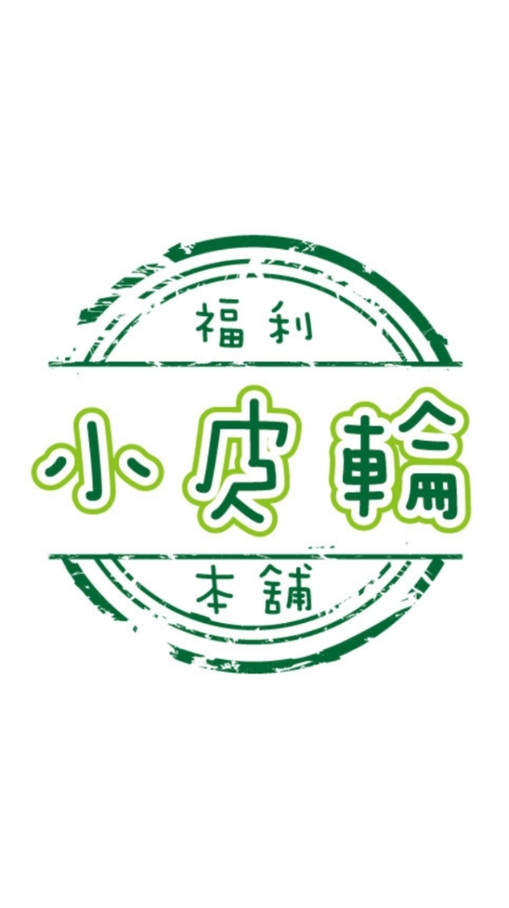 ⚜️小皮輪福利本鋪😁開心買各國好吃好用🍀美妝🍀保健🍀生活選物