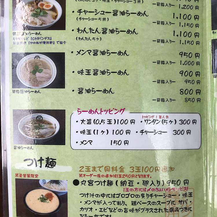 写真 麺屋 丸宮 メンヤマルミヤ 八幡町 石巻駅 ラーメン つけ麺 By Line Place