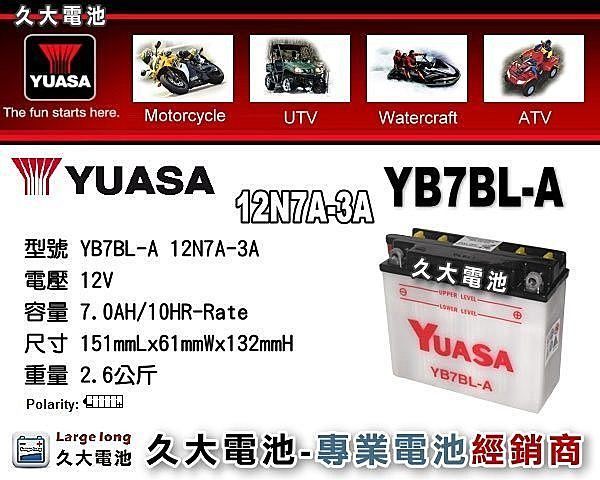 ✚久大電池❚YUASA 湯淺機車電瓶 YB7BL-A = 12N7A-3A 巨狼 AF125 豪爽 KTR KTR