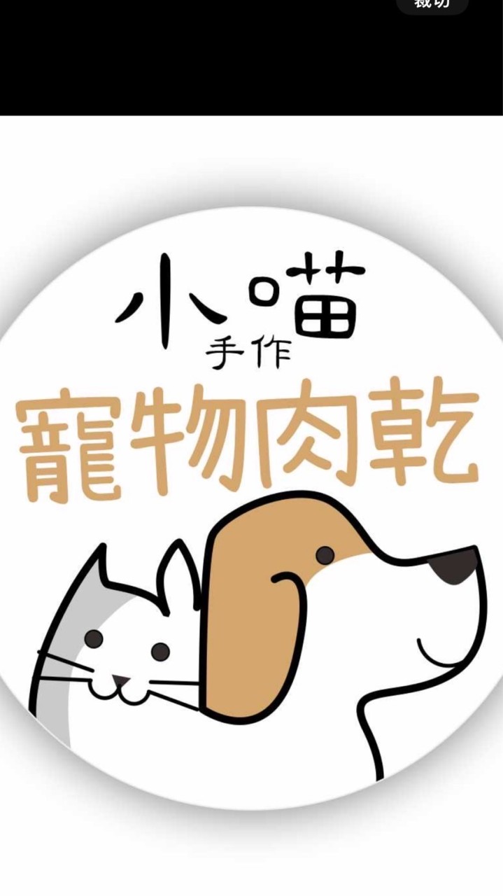 小喵手作寵物肉乾