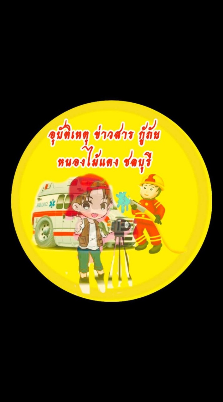 อุบัติเหตุ ข่าวสาร กู้ภัย หนองไม้แดง ชลบุรี
