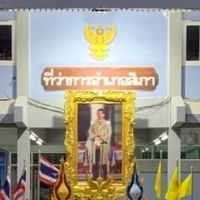 ติดต่ออำเภอสิเกา