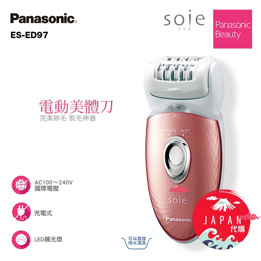 日本原裝． 國際牌 Panasonic soie ES-ED97 電動美體刀 除毛刀 去角質 可水洗