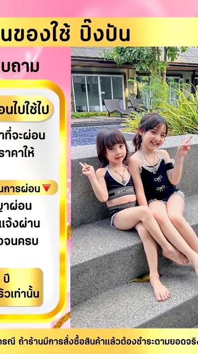 อัพเดตสินค้า ผ่อนไปใช้ไป PINGPUN
