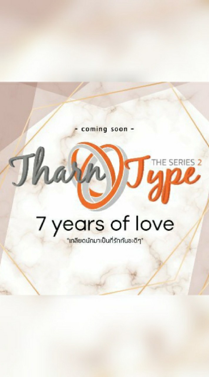 OpenChat " TharnType TheSeries 💞 7 Years of love 💞