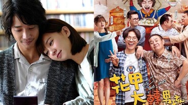 2018 台灣最賣座華語片 Top 10 國片《比悲傷更悲傷的故事》催淚贏得台灣影迷的心！