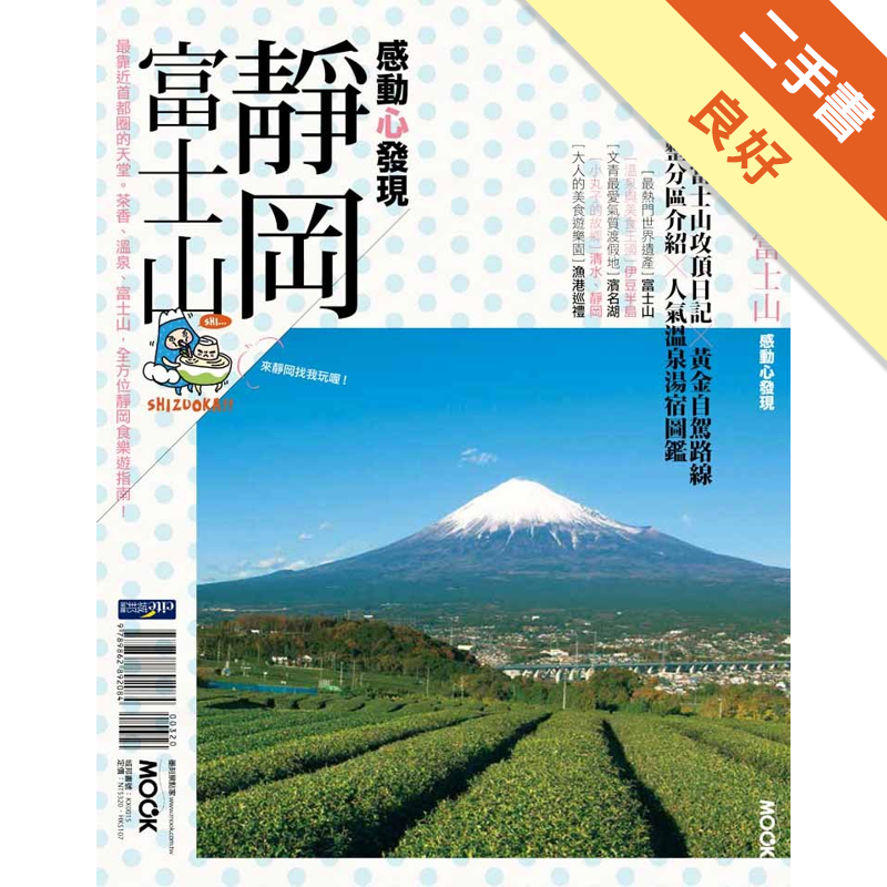 商品資料 作者：李芷姍、墨刻編輯部 出版社：墨刻出版 出版日期：20150426 ISBN/ISSN：9789862892084 語言：繁體/中文 裝訂方式：平裝 頁數：176 原價：320 ----
