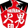 府城火男交流俱樂部