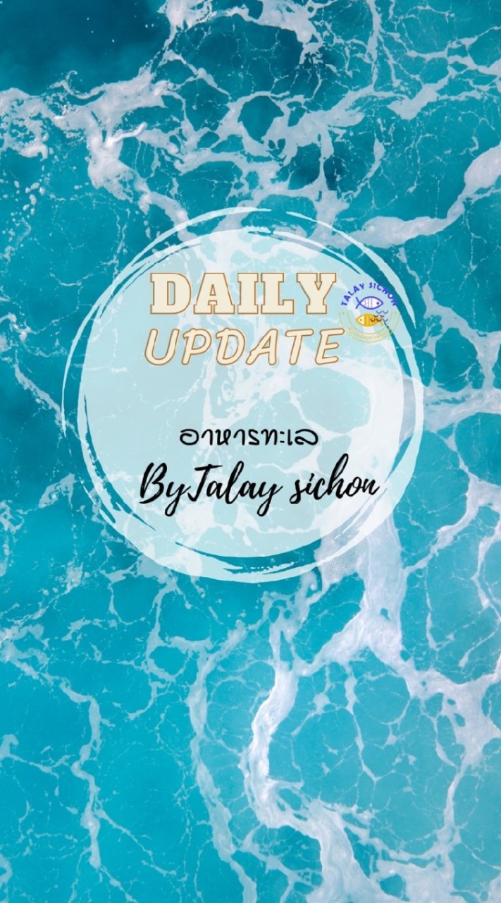 อาหารทะเล By Talay Sichon
