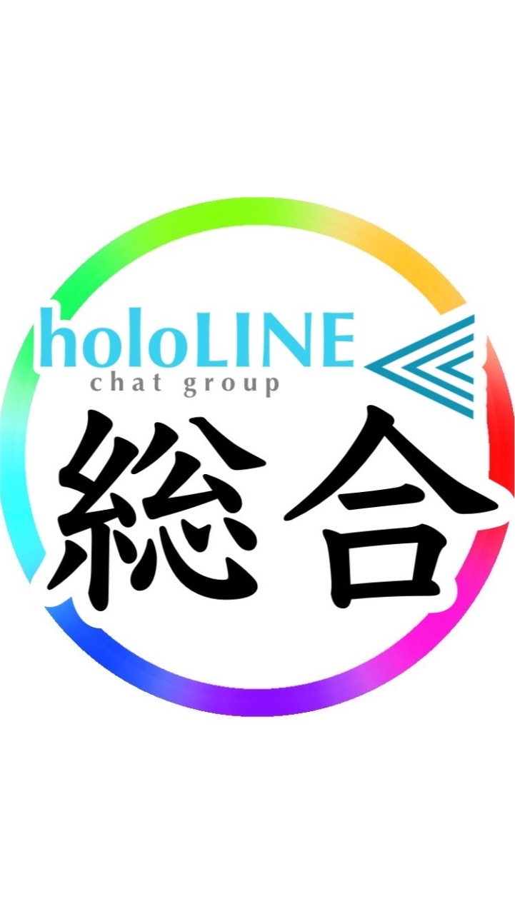 ホロライブ総合▶️／holoLINE⫷