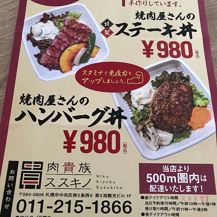 肉貴族ススキノ 南6条西 すすきの駅 肉料理 By Line Conomi