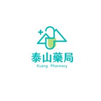 泰山藥局