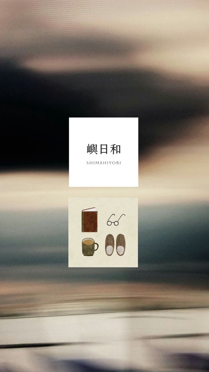 嶼日和｜shimahiyori