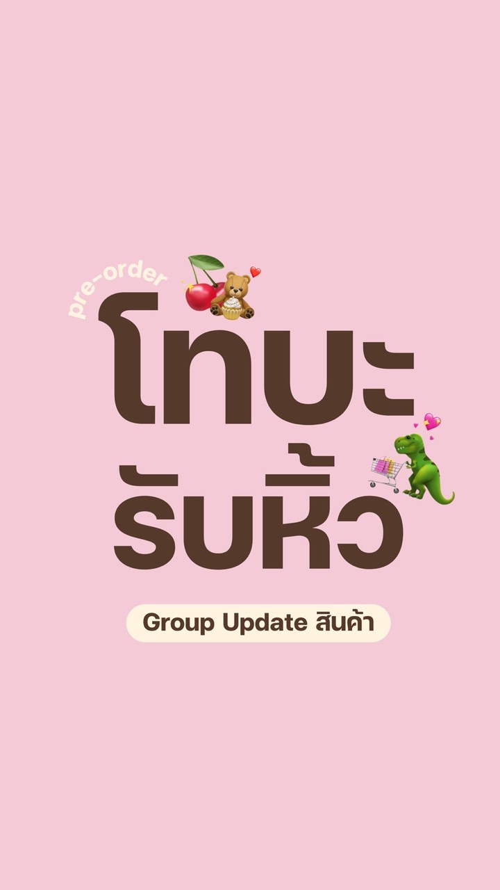 โทบะรับหิ้ว🧸🍒