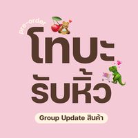 โทบะรับหิ้ว🧸🍒