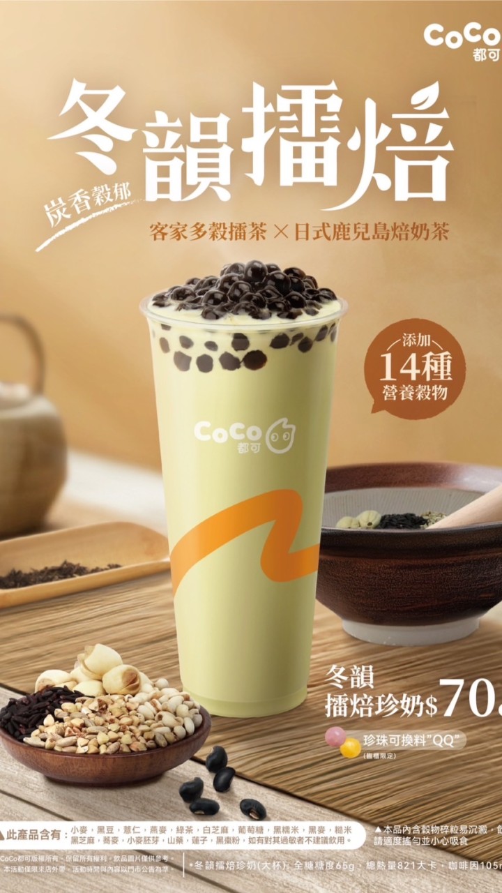 Coco 桃園莊敬