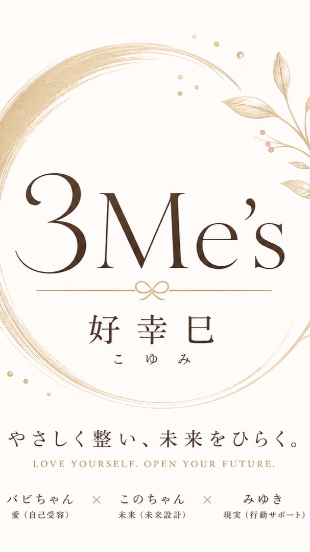 ３Ｍe's_好幸巳🩷🧡💜