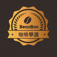 BeanBon咖啡學園〔風味校正班〕
