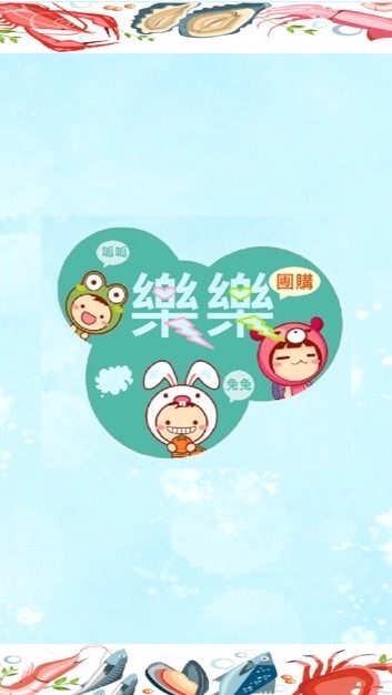 🦄樂樂生鮮團購🧸