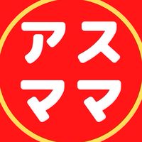 ◤アスママ◢  野々市スポ少